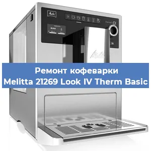 Замена термостата на кофемашине Melitta 21269 Look IV Therm Basic в Ростове-на-Дону